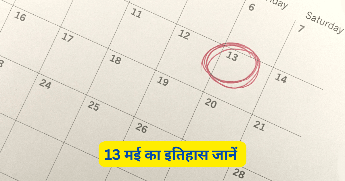 13 मई का इतिहास