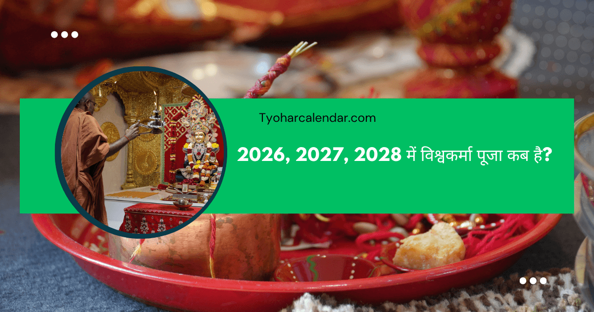 2026, 2027, 2028 में विश्वकर्मा पूजा कब है