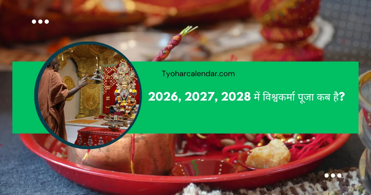 2026, 2027, 2028 में विश्वकर्मा पूजा कब है