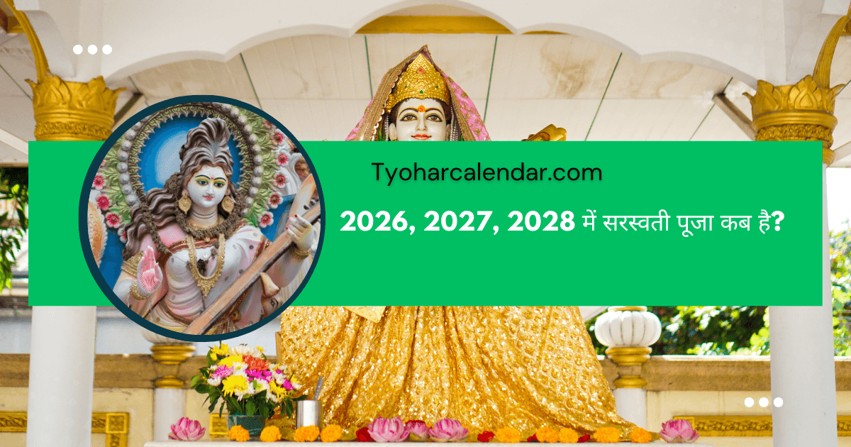 2026, 2027, 2028 में सरस्वती पूजा कब है